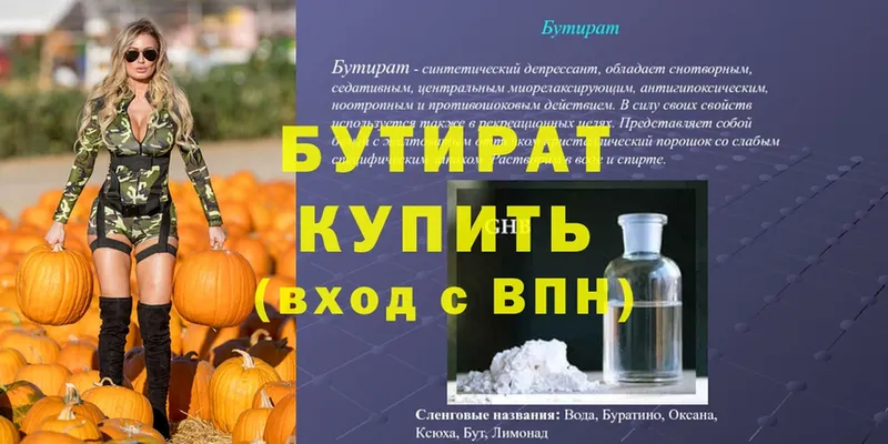 БУТИРАТ буратино  продажа наркотиков  Константиновск 